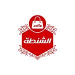 عالم الشنطة