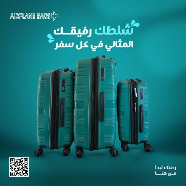 شنطة السفر الأقوى من Airplan – متانة و سعر مناسب