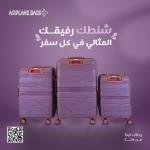 شنط سفر Airplan – عروض خاصة لتجار الجملة