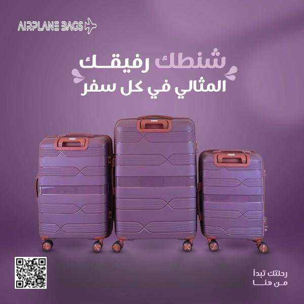 شنط سفر Airplan – عروض خاصة لتجار الجملة