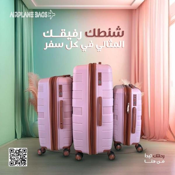 شنط سفر Airplan