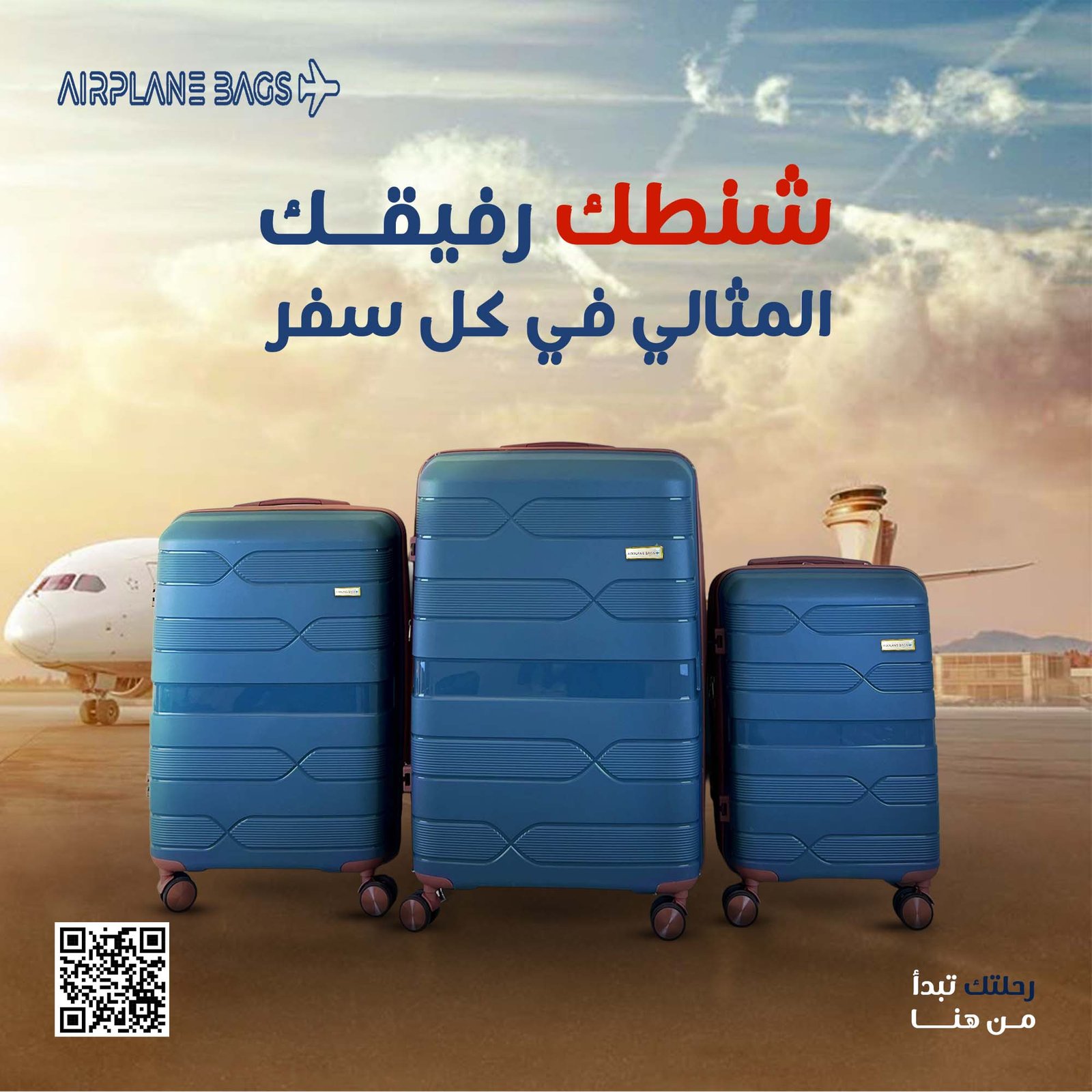 شنط سفر Airplan – عروض خاصة لتجار الجملة